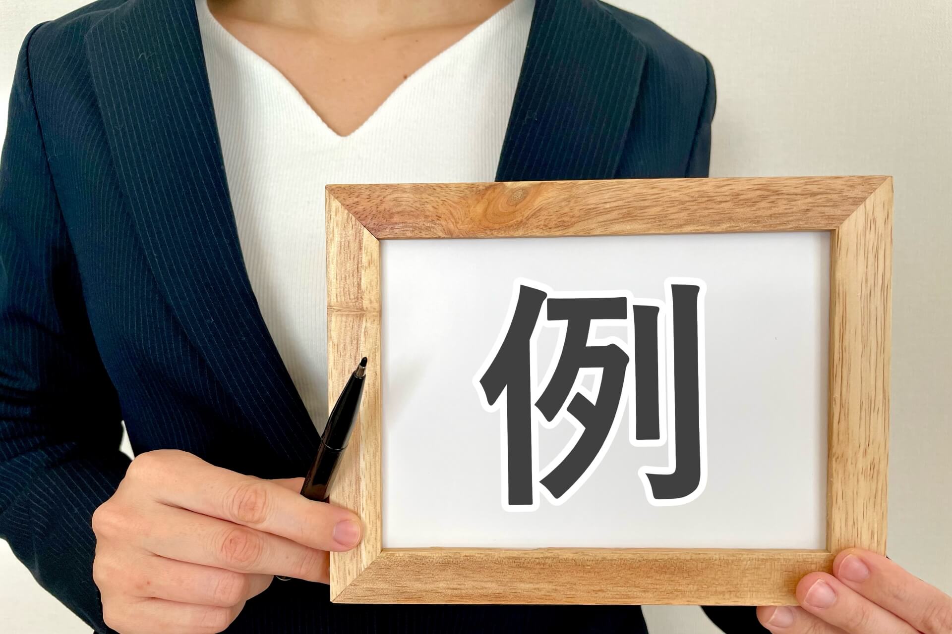 ボードを持つビジネススーツの人物