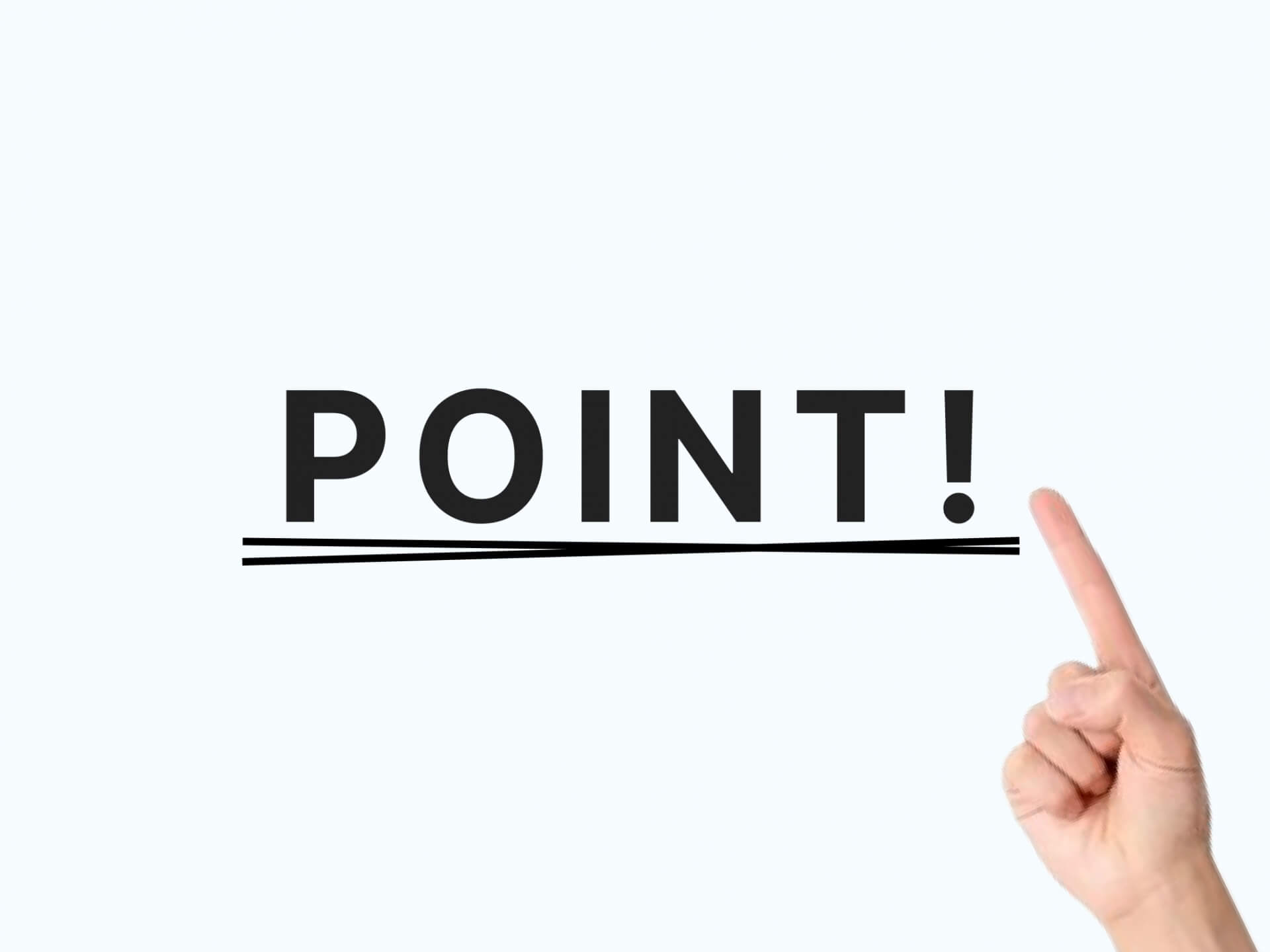 指で指し示すポイントの文字